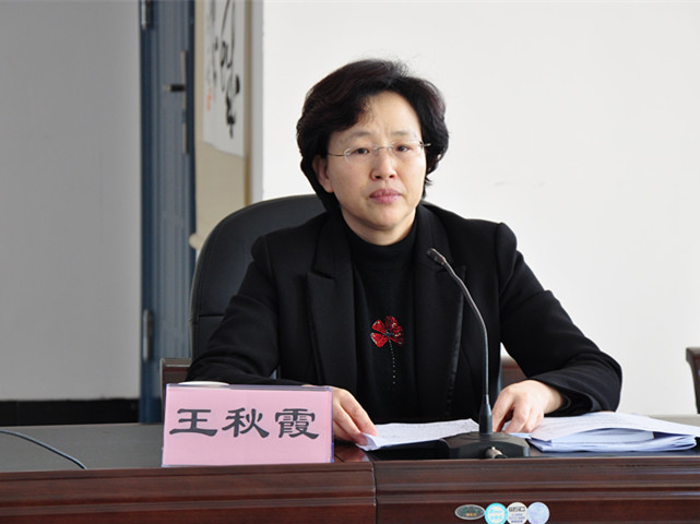 省委第五督导组组长王秋霞讲话