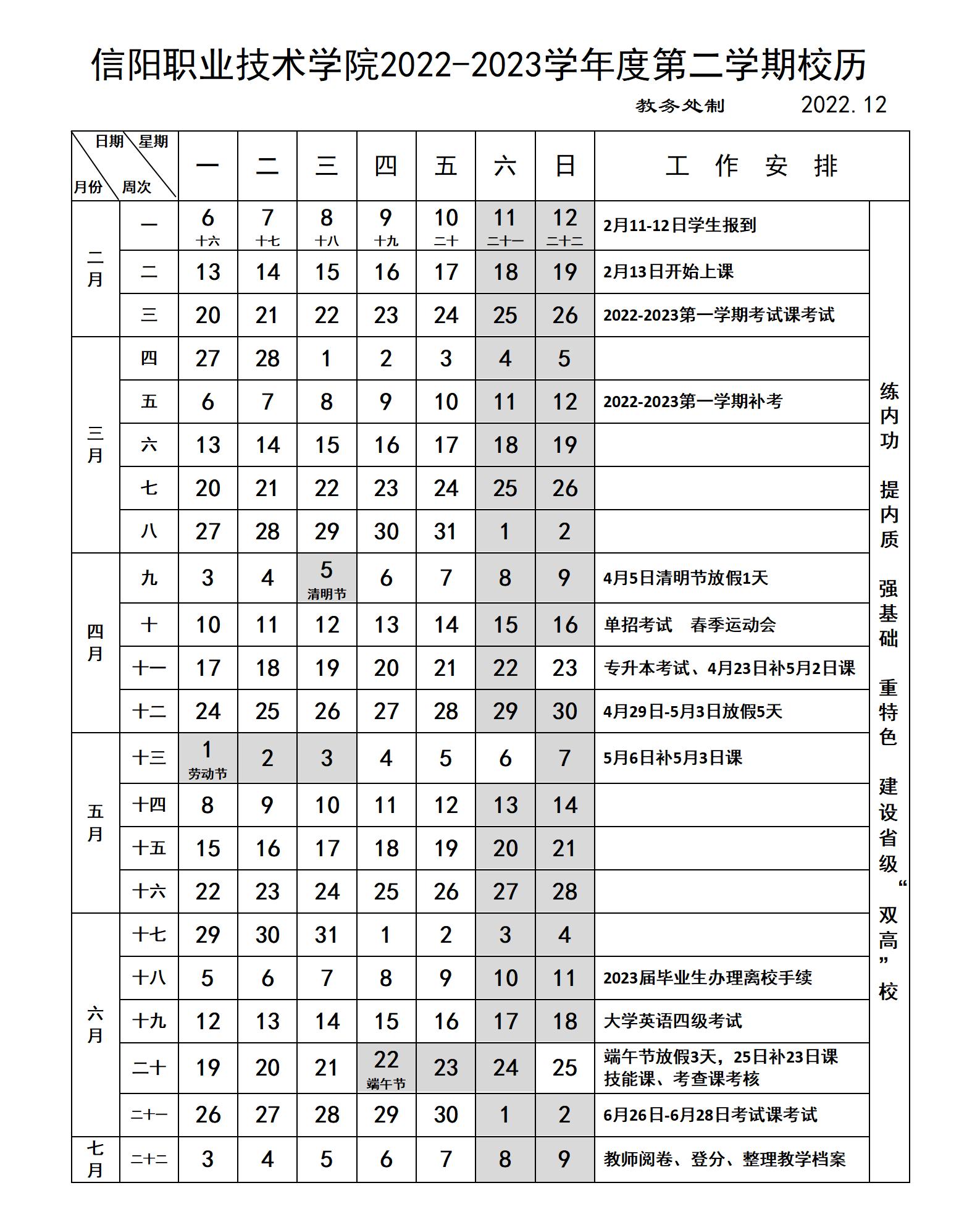 2021-2022年校历图片